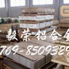 鋁板價格A7075 高優(yōu)質鋁合金薄板批發(fā) 超硬鋁板鋁棒鋁排