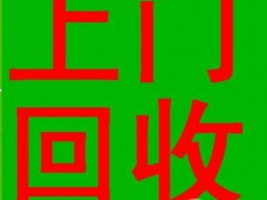 求購舊油漆、油墨、染料、顏料