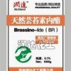 廠家供應(yīng)天然云苔素內(nèi)酯 蕓苔素原粉 云苔素水劑