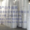 供應(yīng)國產(chǎn)白牛皮紙