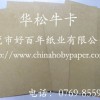 供應(yīng)華松牛卡