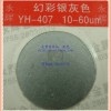 銀白珠光粉，珍珠粉