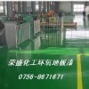 供應球場地坪漆，防腐漆，環氧漆，地面漆