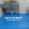 惠州廠房防塵地坪漆，惠州環氧樹脂地坪漆，防塵耐磨地坪漆