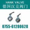 【進口手動對夾蝶閥（漢克品牌）HK系列】人品正直，追求卓越