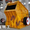 明工反擊破設(shè)備/錘式反擊破/反擊式破碎機(jī)廠家cyn