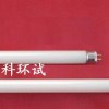 紫外光老化試驗箱專用燈管