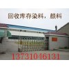 回收廢舊的染料，油漆，樹脂，助劑