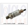 液壓傳感器，齒輪泵油壓傳感器，管道液壓油壓傳感器