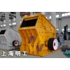 上海反擊破碎機廠家/反擊式聯(lián)合破碎設備/立式反擊破碎機zm