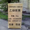 乙炔碳黑廠，乙炔炭黑碳黑，天津優質乙炔炭黑