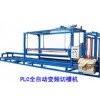 PLC全自動變頻切槽機，外墻保溫材料公司