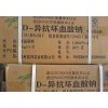 D—異抗壞血酸鈉，D—異抗壞血酸鈉批發，D—異抗壞血酸鈉報價