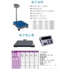 電子臺(tái)秤 電子地上衡（揚(yáng)州申克自控設(shè)備有限公司）