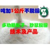 膩子膠粉、膠水膠粉最新報價