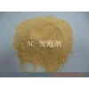 供應(yīng)AC發(fā)泡劑 　，工業(yè)專用AC發(fā)泡劑 　　 　