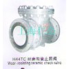 H44TC旋啟式陶瓷止回閥、不銹鋼止回閥、升降式止回閥