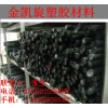 高優品質PPO棒？＜＞？廠家直銷供應30元1公斤