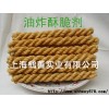 廠家直銷高效油炸酥脆劑，國(guó)內(nèi)最大生產(chǎn)商，鶴善品牌10周年