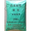 環保色素炭黑，無害色素炭黑，環保炭黑