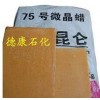 供應(yīng)昆侖牌75號(hào)微晶蠟，石油蠟批發(fā)價(jià)格