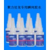 南京低氣味高粘度特種膠瞬間膠水，聚力供應尼龍粘金屬專用膠水