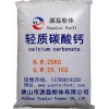 超白超細輕質(zhì)碳酸鈣