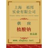 供應植酸鈉，植酸鈉價格，植酸鈉廠家，植酸鈉作用