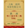 供應TBHQ，TBHQ廠家，TBHQ價格，TBHQ作用