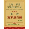 供應菠蘿蛋白酶，菠蘿蛋白酶價格，菠蘿蛋白酶廠家，
