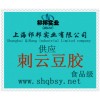 供應(yīng)刺云豆膠，刺云豆膠價格，刺云豆膠生產(chǎn)廠家，刺云豆膠添加量