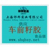 供應(yīng)車前籽膠，車前籽膠價格，車前籽膠生產(chǎn)廠家，車前籽膠添加量