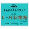 供應(yīng)β-環(huán)狀糊精，β-環(huán)狀糊精價格，β-環(huán)狀糊精生產(chǎn)廠家