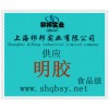 供應(yīng)明膠，明膠價格，明膠生產(chǎn)廠家，明膠添加量