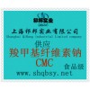 供應羧甲基纖維素鈉，羧甲基纖維素鈉生產廠家，羧甲基纖維素鈉