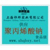 供應聚丙烯酸鈉，聚丙烯酸鈉聚丙烯酸鈉生產廠家聚丙烯酸鈉添加量