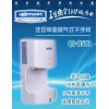 aijoson供應采用進口智能數(shù)碼控制系統(tǒng)生產(chǎn)干手機干手器