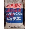 M90-45.寶理，M90-45/M90-45，超韌級(jí)POM