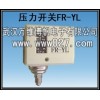 消防高位水箱用壓力開關(guān) 壓力控制器