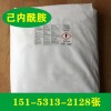 己內(nèi)酰胺CAS105-60-2