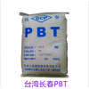 PBT阻燃增強(qiáng)臺(tái)灣長(zhǎng)春 4830BK黑色高強(qiáng)度PBT 耐候級(jí)