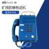 KTH3礦用本質(zhì)安全型自動電話機KTH173防爆電話機