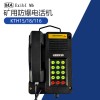 KTH15/18/116型礦用本質(zhì)安全型自動電話機防爆電話機