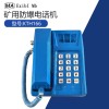 礦用本安型電話機KTH166礦用本質(zhì)安全型自動電話機