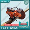 便攜式內(nèi)燃切軌機K1270_交通軌道設(shè)備