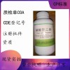 醫(yī)用級(jí)磷酸氫二鈉pH調(diào)節(jié)劑和緩沖劑藥典標(biāo)準(zhǔn)
