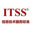 淄博ITSS認證申報，信息技術服務標準