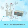 物理化學(xué)實驗儀器南京南大萬和WY-3D電泳實驗裝置
