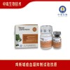 中海生物雞新城疫血凝抑制試驗(yàn)抗原