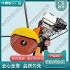 西藏NQG-4.8內(nèi)燃鋸軌機(jī)_內(nèi)燃砂輪切軌機(jī)_中祺銳